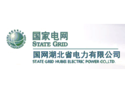 國(guó)網(wǎng)湖北省電力有限公司