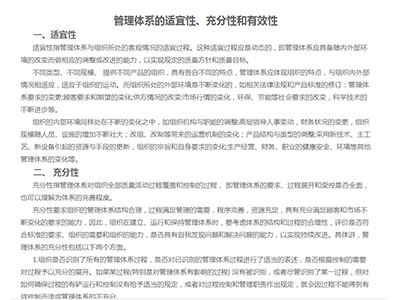 管理體系的適宜性、充分性和有效性