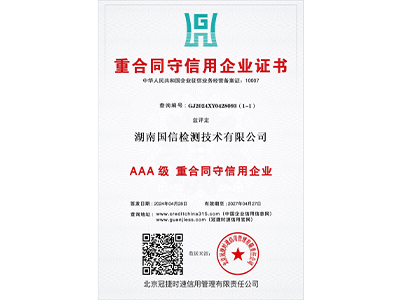 重合同守信用企業(yè)證書(shū)
