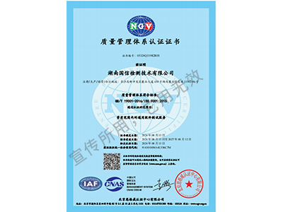 質(zhì)量管理體系認(rèn)證證書(shū)